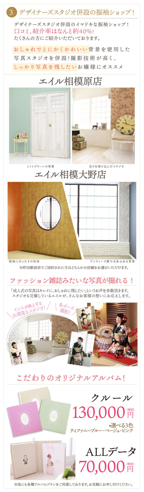 ３。スタジオ併設の振袖ショップ