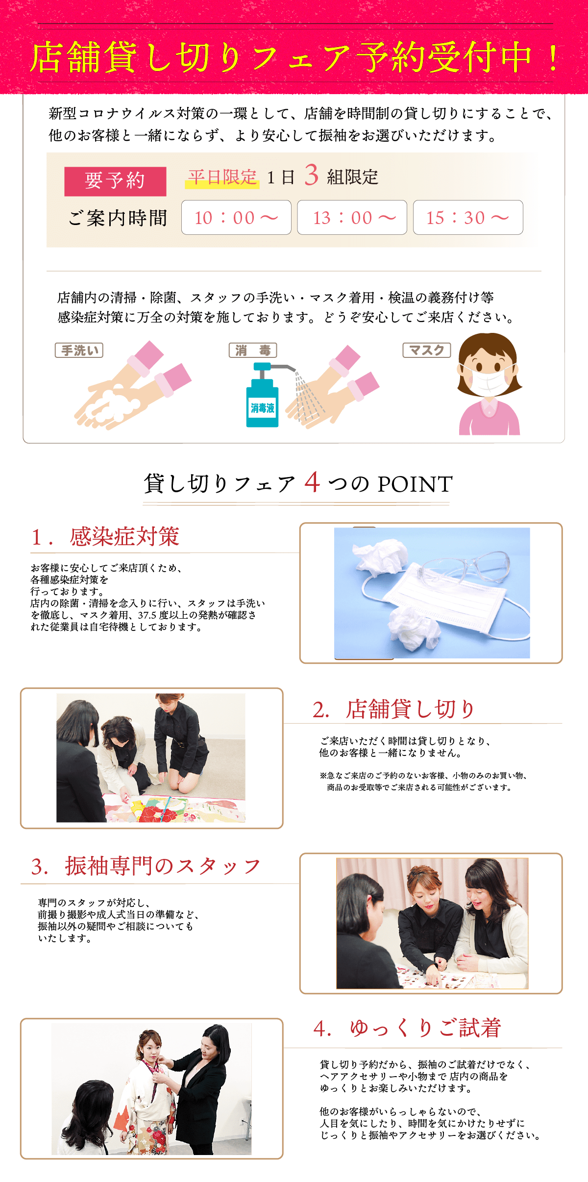 貸し切りフェア