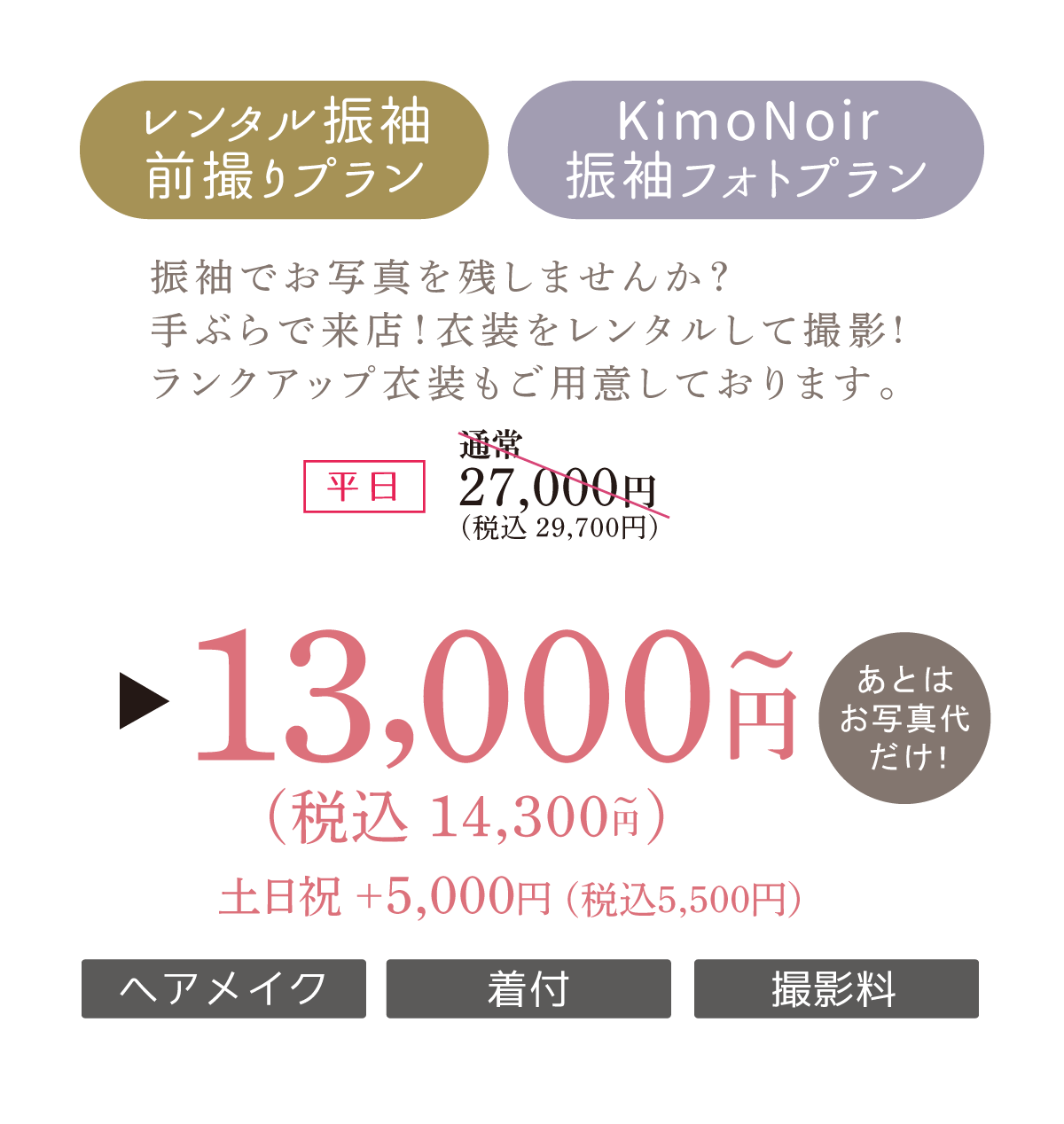 旧レンタル振袖料金