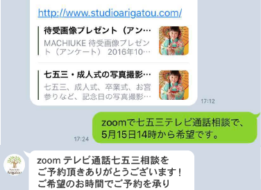 STEP3返信をお待ちください