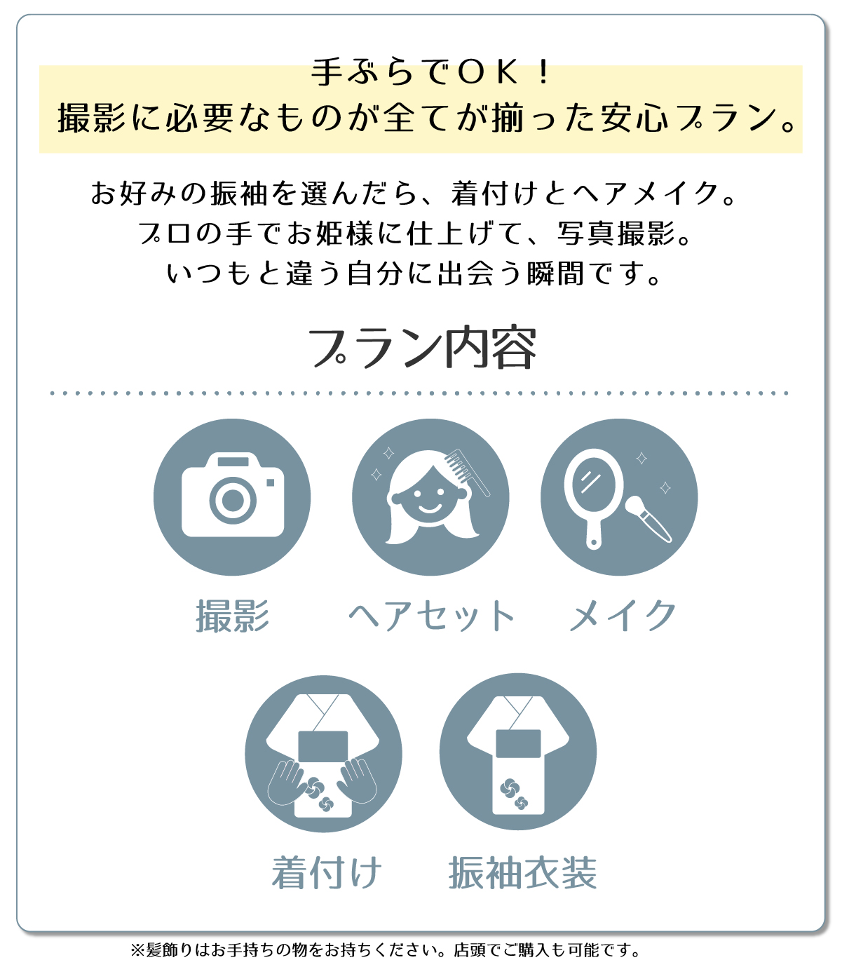 手ぶらプラン