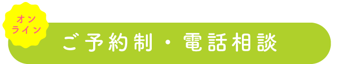 電話相談バナー