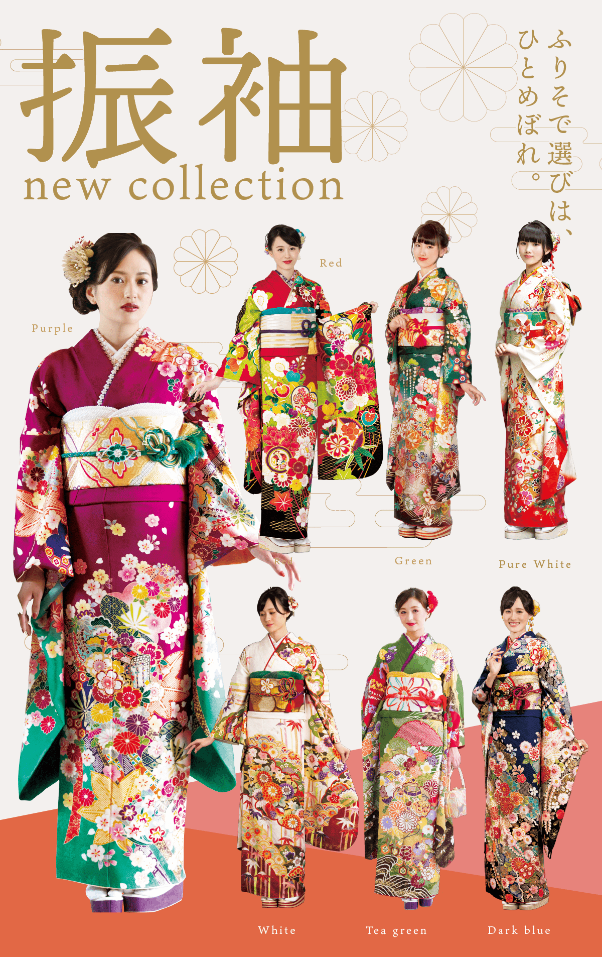 振袖コレクション
