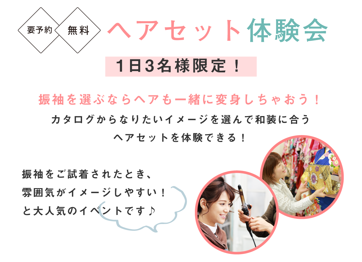 ヘアセット1