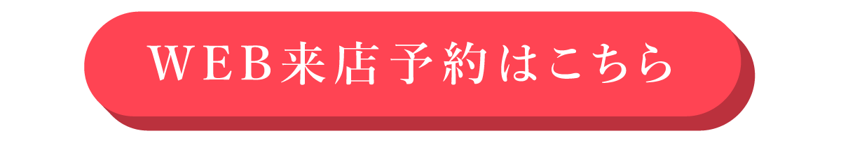 予約バナー