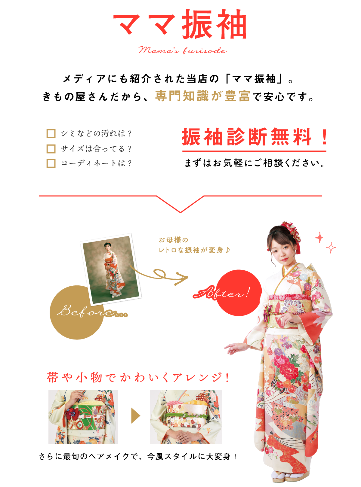 ママ振袖1