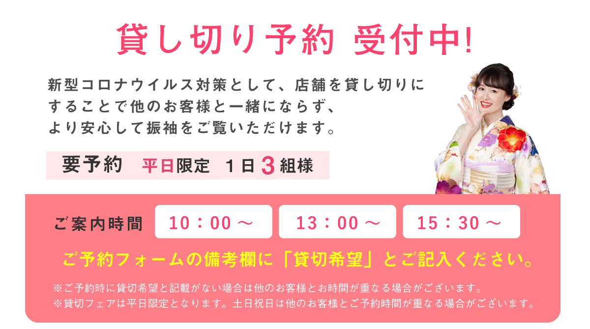 貸し切り