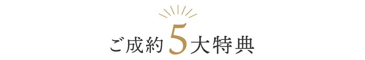 7大特典1