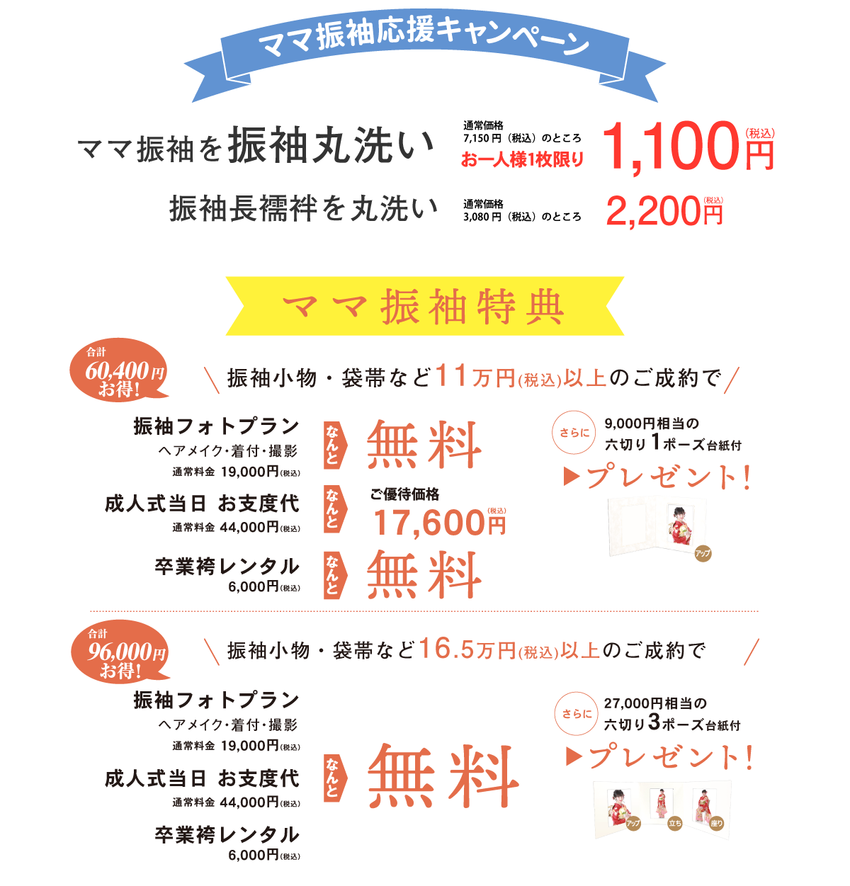 ママ振袖2