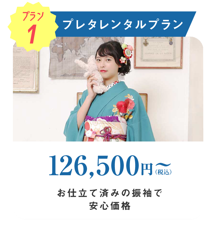 プラン2