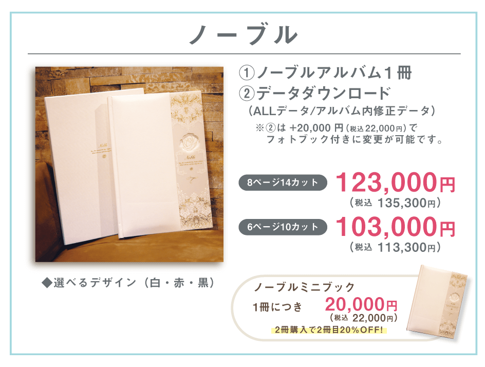 旧HPノーブル