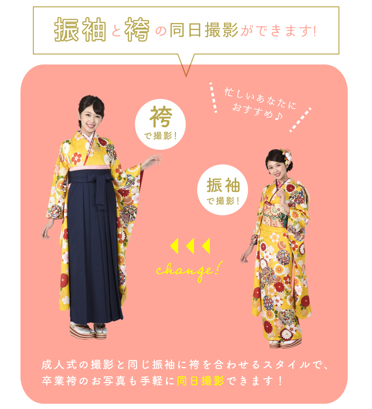 振袖＆袴の撮影キャンペーン