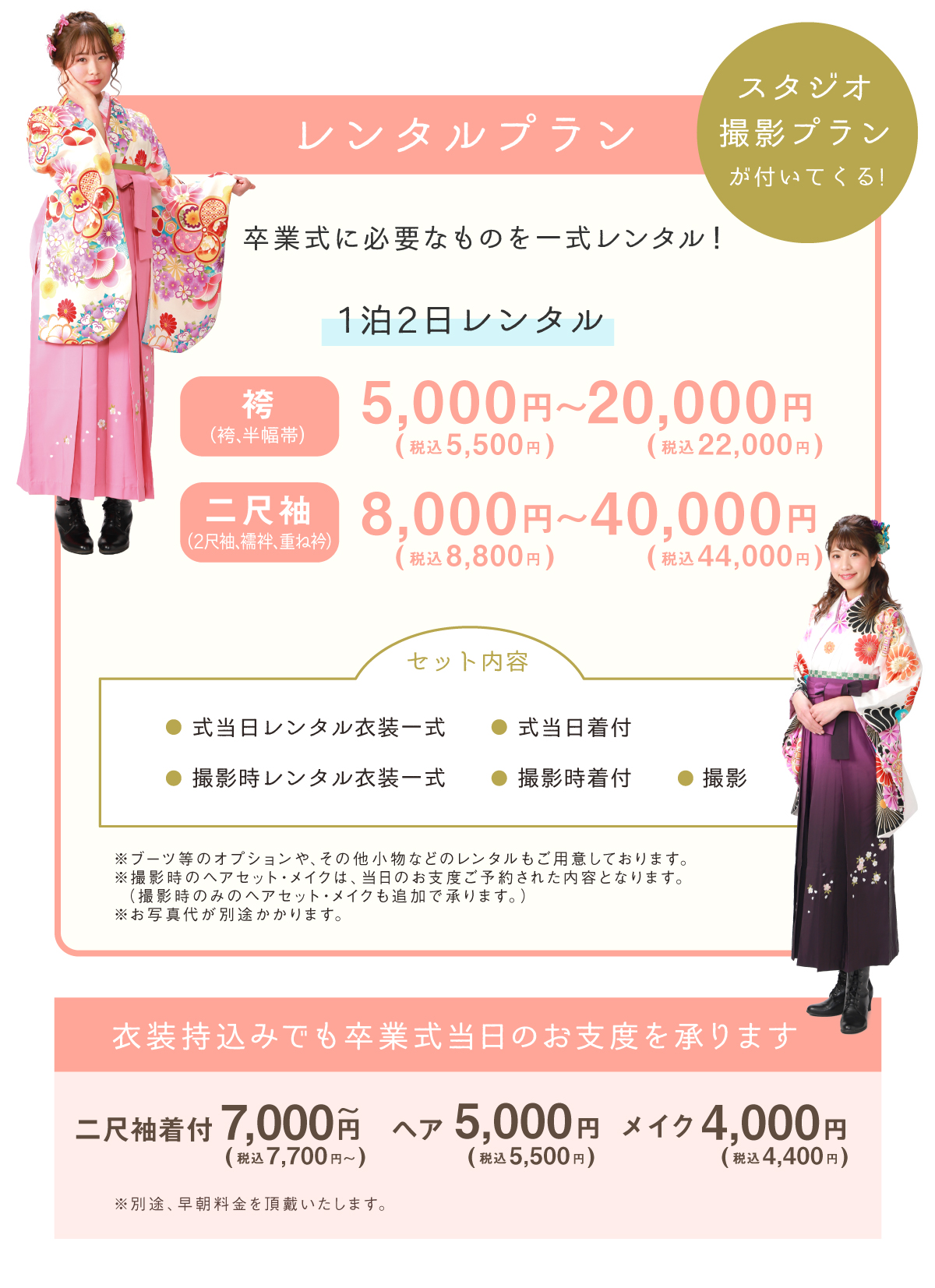 220412_卒業袴レンタル