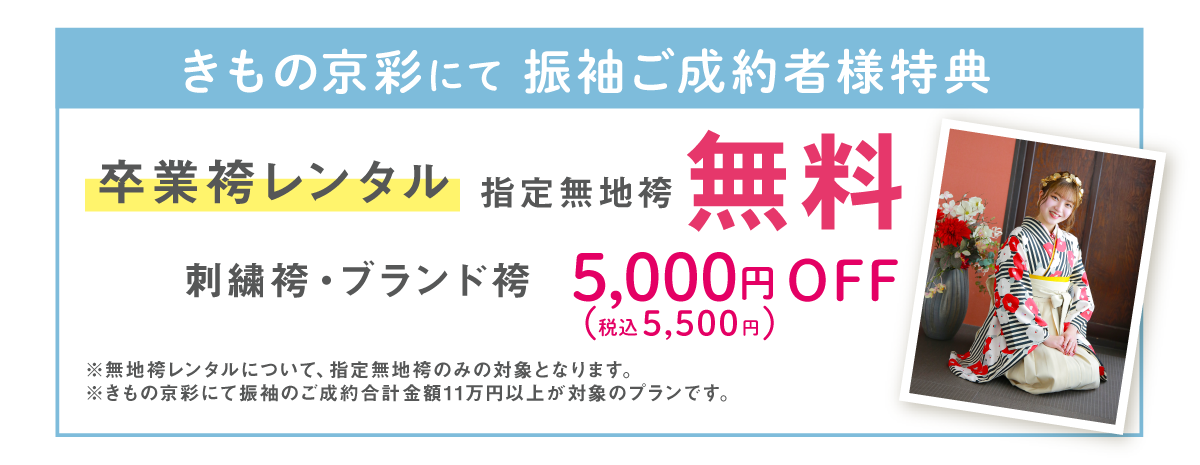 成約者特典