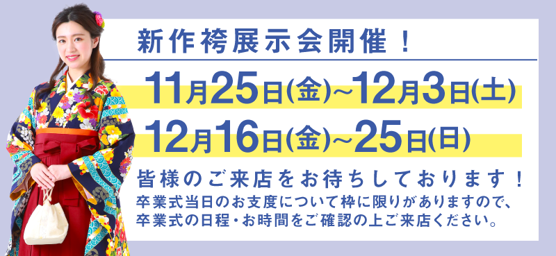 袴撮影会