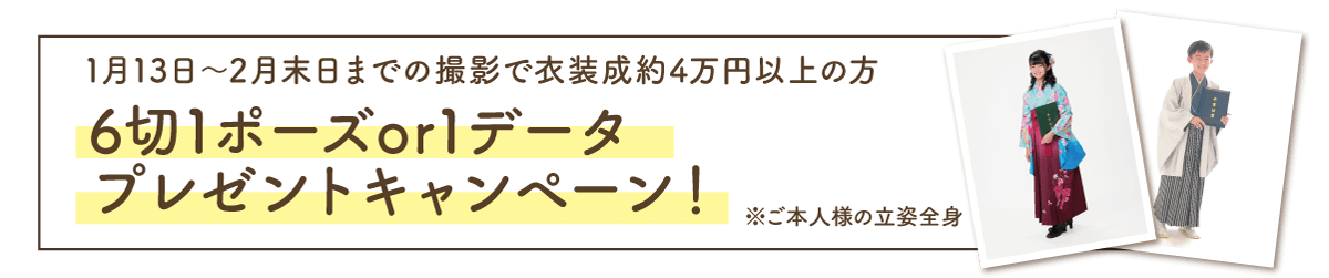 キャンペーン