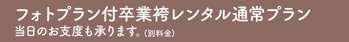 通常バナー