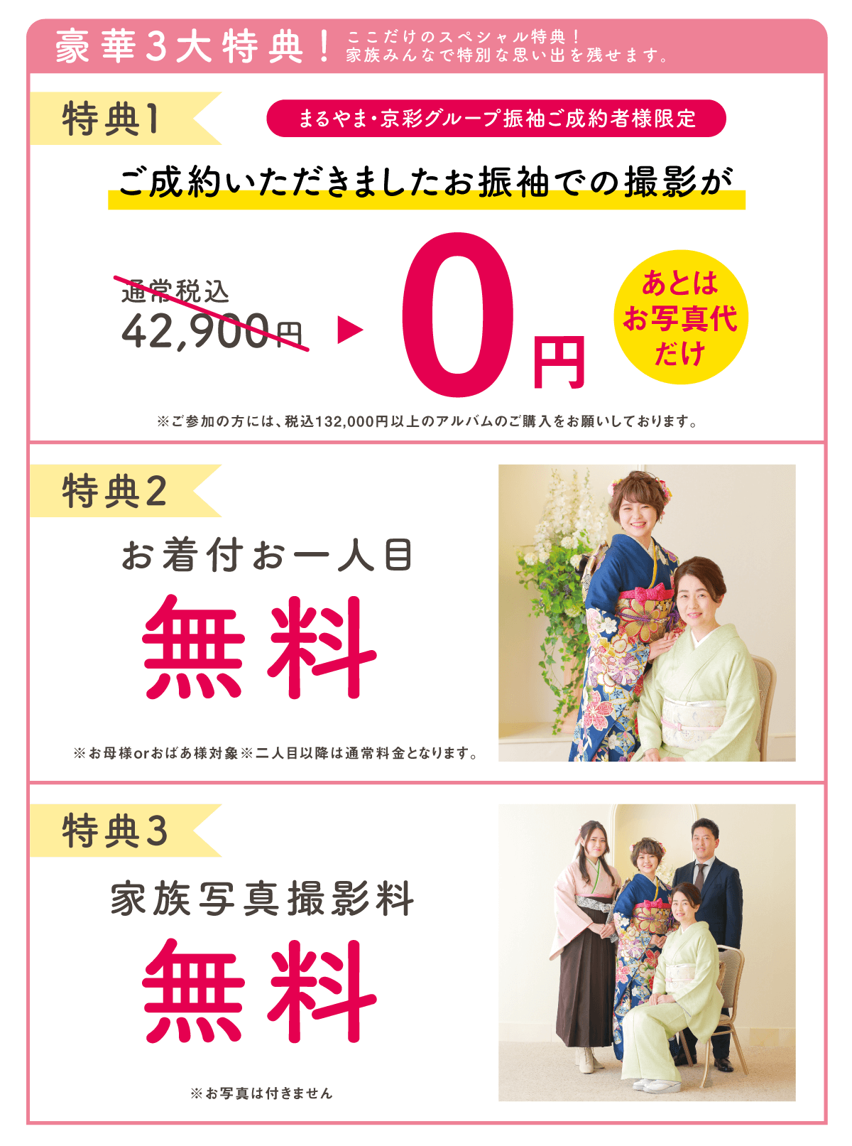 ホテル振袖３大特典