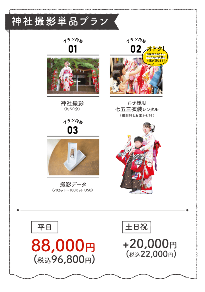 神社撮影単品プラン