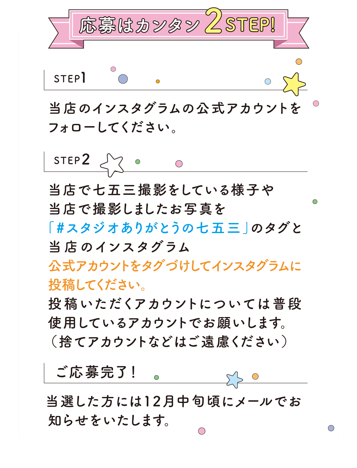 240925【753】ハッシュタグキャンペーン03