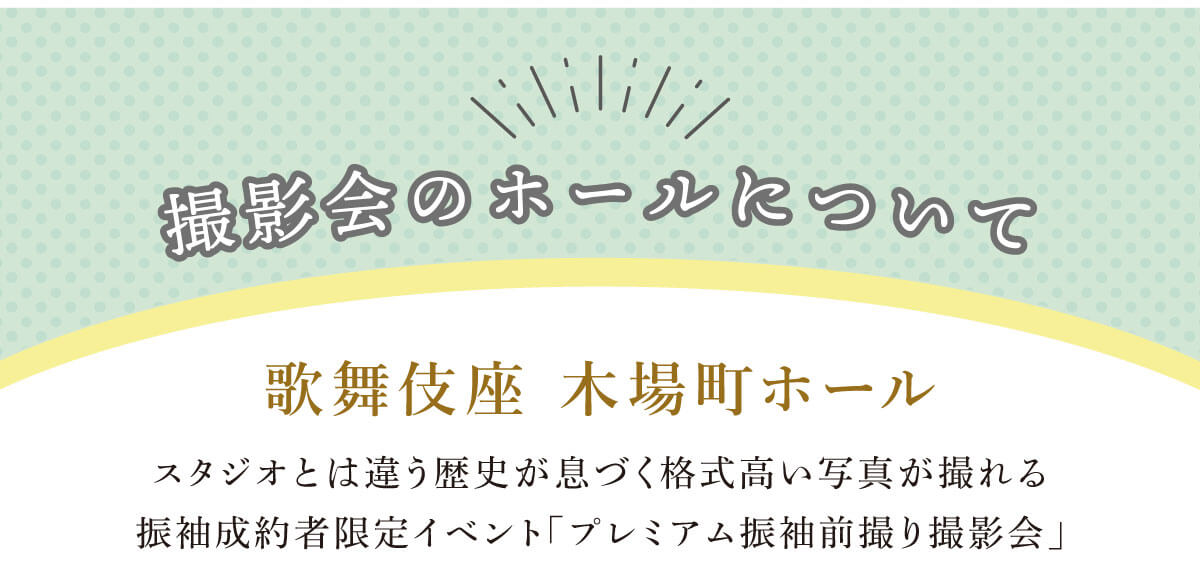 ホールについて