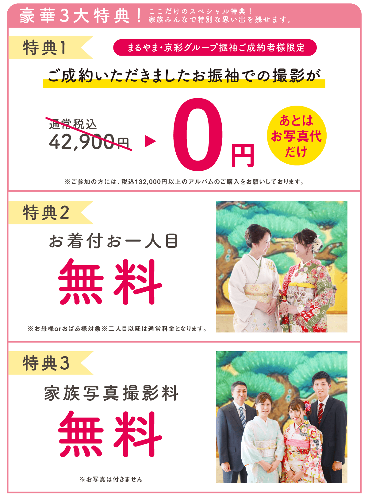 歌舞伎三大特典