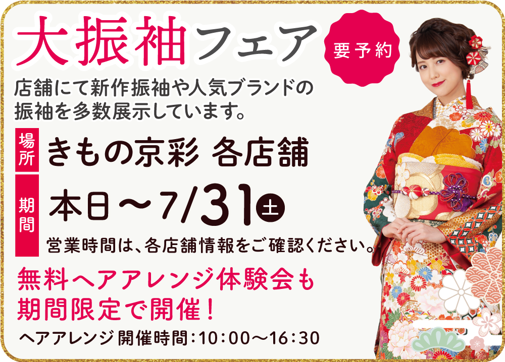 振袖グランプリ in 店内