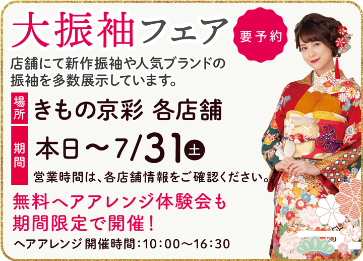 振袖グランプリ in 店内