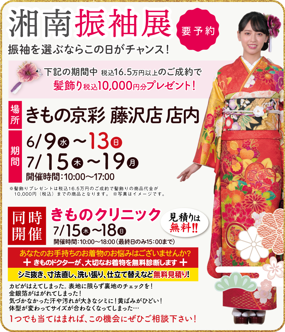 湘南振袖展