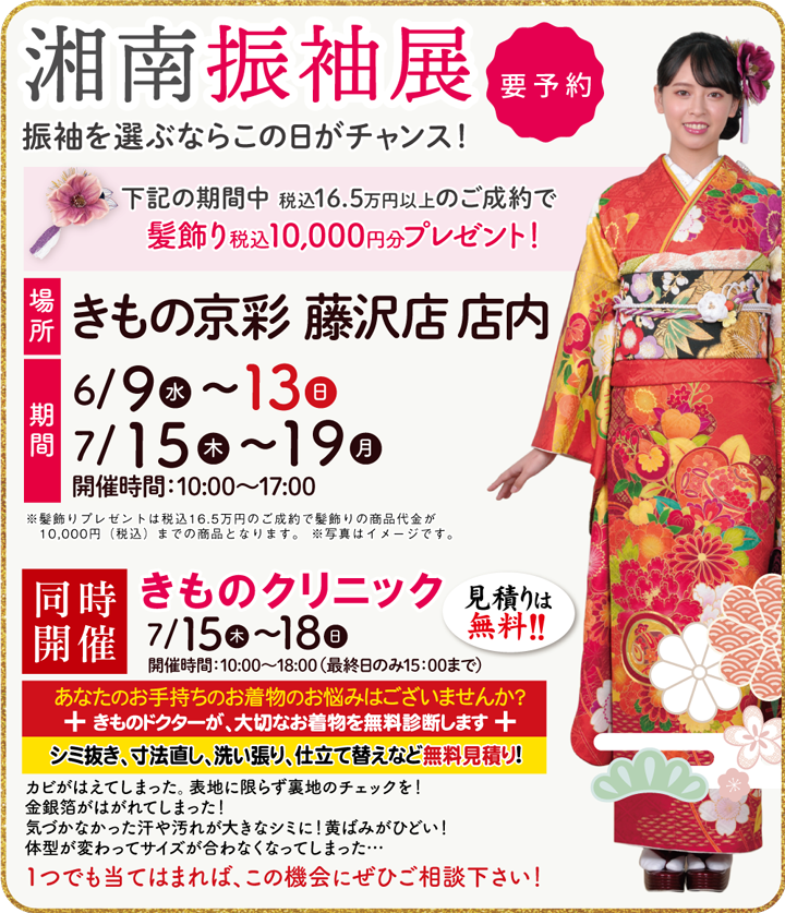 湘南振袖展