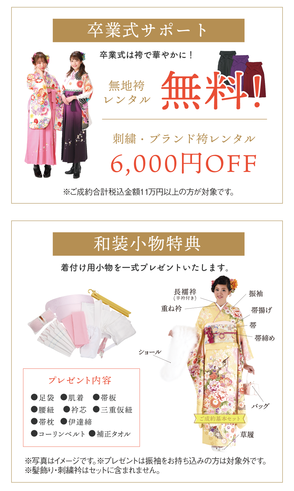 安心のご成約サポート特典2