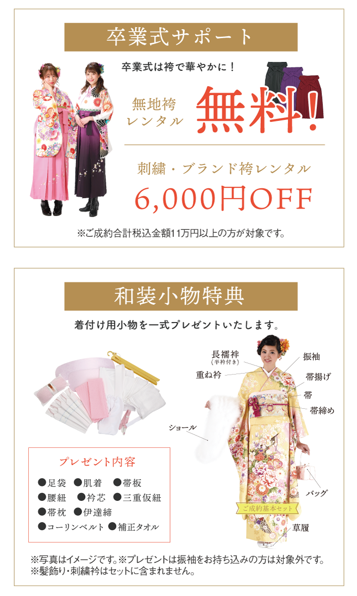 安心のご成約サポート特典2