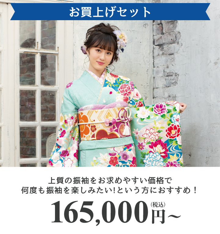 お買い上げセット