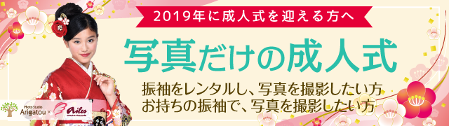 写真だけの成人式
