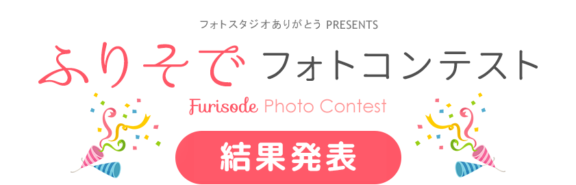 振袖フォトコンテスト