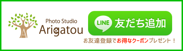 line@お友達登録