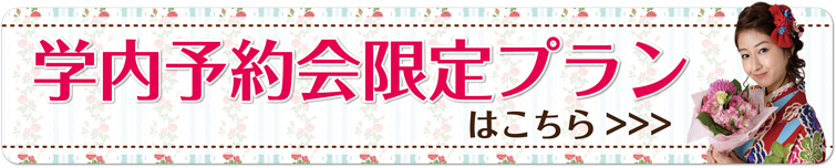 gakunaiyoyaku_banner