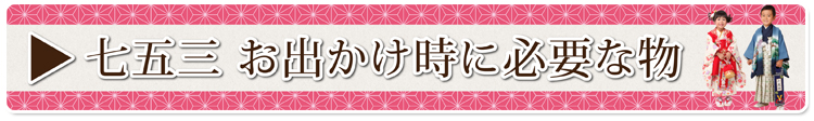 753odekake_banner