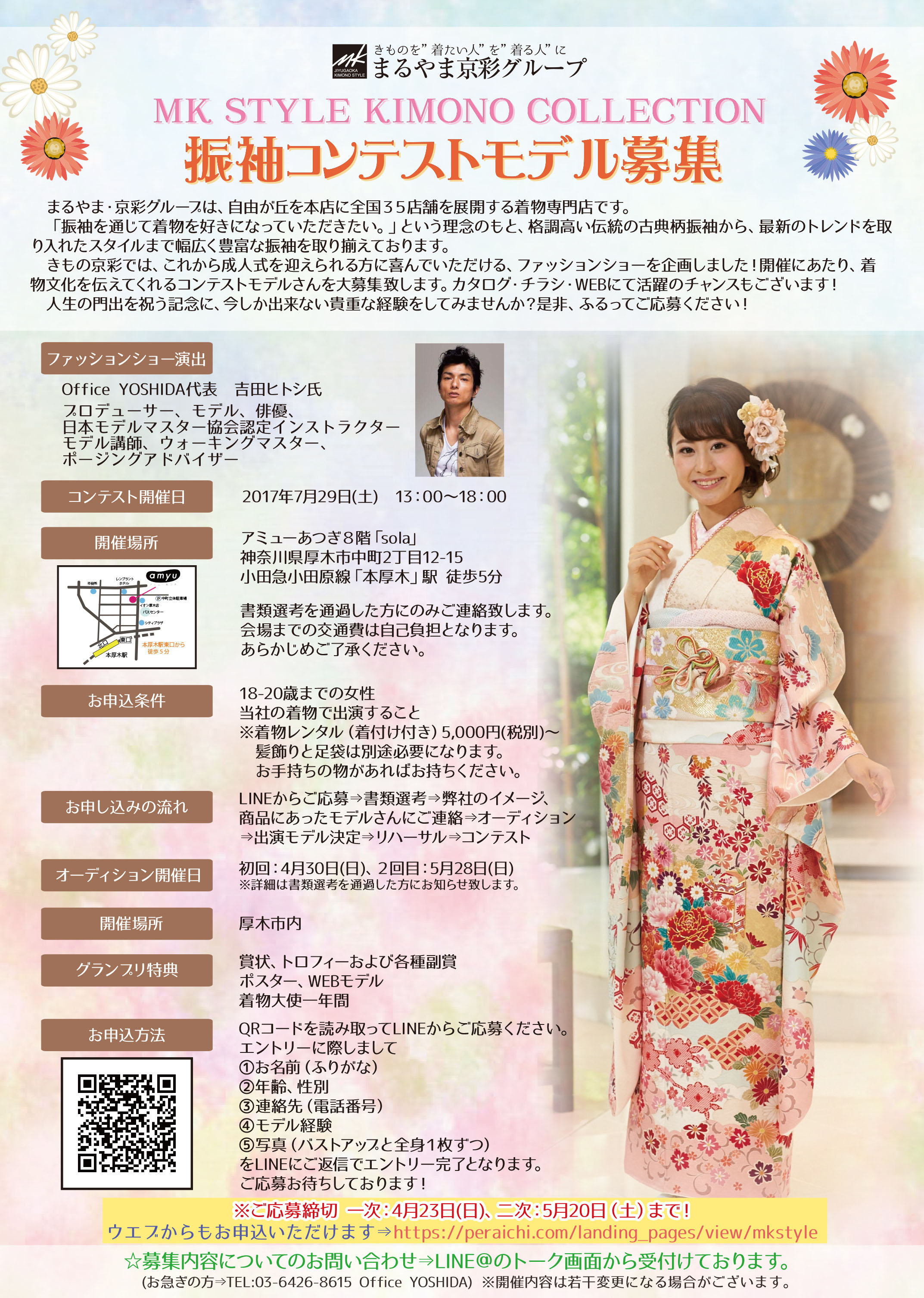 MKモデル募集５月20日まで
